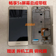 華為（HUAWEI）暢想 暢享5屏幕總成帶框5s手機觸摸TAG-AL00顯示屏內外屏 暢享5s/TAG總成帶框金色