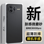 能適適用 紅米K80pro手機(jī)殼 小米REDMI K80Pro保護(hù)套 超薄磨砂防摔防指紋硅膠殼鏡頭全包男女款軟殼黑
