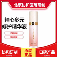 精心多元修護套裝乳液面霜保濕霜精華液抗皺緊致精華水面部補水精華乳 【精華液30克】