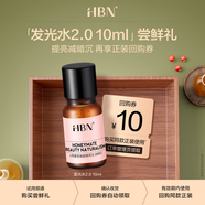HBN發(fā)光水2.0精萃化妝水熊果苷煥提亮膚色補(bǔ)水保濕敷精華水 10ml