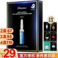 JMsolution韓國JM面膜女急救珍珠深層補(bǔ)水潤修護(hù)保濕男燕窩蝸牛水母面膜正品 玻尿酸面膜10片/盒 加購一起付