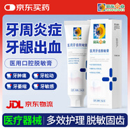 葵花藥業(yè)牙科牙齒脫敏膏牙齦出血萎縮醫牙用敏感酸腫痛松動(dòng)口腔護理抗敏膏 2支改善裝【牙齦出血 紅腫酸痛】