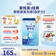 愛他美經(jīng)典版幼兒配方奶粉3段800克三段罐裝牛奶粉德國原裝進(jìn)口 經(jīng)典3段800g