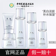 植物醫(yī)生（Dr.Plant）雪蓮美白淡斑系列套裝淡化色素補水保濕提亮膚色潔面清爽精華面霜 5件（潔面+露+乳液+精華+面霜）