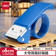 得力(deli)全金屬封箱器打包器膠帶底座 適用膠帶寬度60mm內(nèi)膠帶切割機(jī) 824藍(lán)