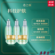 春之喚護(hù)膚仙女時(shí)光水月光精華組合黃金蜂窩面膜雪之顏亮膚組合 三因系列水乳霜精華