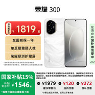 榮耀（HONOR）【國補(bǔ)】300 新品5G手機(jī) AI拍照智能護(hù)眼手機(jī) 手機(jī)薄小直屏 單反級(jí)雅顧人像 玉龍雪 8GB+256GB 官方標(biāo)配