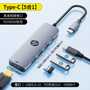 惠普拓展塢type-c PD100W閃充 usb擴展 HDMI投屏 5口合1 typec擴展塢macbook拓展塢蘋果電腦轉(zhuǎn)換器
