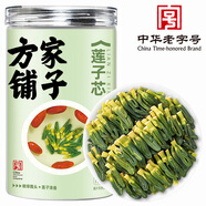 方家鋪子蓮子芯茶120g 精選湘潭帶芯蓮子心蓮子芯泡水喝的養生熬夜茶
