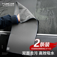悅卡（YUECAR）洗車毛巾擦車專用毛巾 鹿皮雙面吸水麂皮絨抹布 30*60兩條裝-灰色