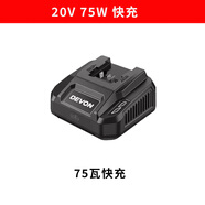 大有（Devon）大有20V鋰電池5401快充充電器5150通用2903電池5733適配5298閃充 20V快充新款75W小快充