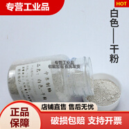 中齊制釉陶瓷釉料釉下彩色粉色劑陶藝色粉揉泥調釉粉劑彩繪顏料 白色 干粉