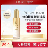 丁家宜（TJOY）光感提亮精華液煙酰胺美白保濕補水 丁家宜光感提亮精華液