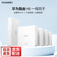 華為子母路由器H6千兆雙頻5G全屋wifi6 手游電競無(wú)線(xiàn)信號放大器雙倍穿墻適用家用企業(yè) H6 1母4子套裝【1個(gè)pro版+3個(gè)標準版】