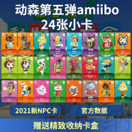 曦躍動物之森switch卡帶森村民amiibo游戲卡友會日版卡片 【動森第五彈24張新NPC小卡】贈