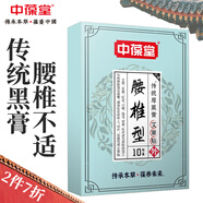 中葆堂艾草腰椎貼10貼/盒 艾草貼艾灸貼艾葉貼腰部艾灸非膏藥貼溫灸貼
