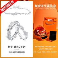 百年老鳳祥連理枝情侶對戒999純銀戒指男女款情人節送女友禮物 純銀對戒+手鏈+傾愛(ài)永生花禮盒