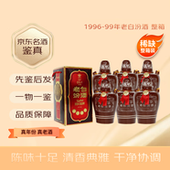 汾酒老白汾酒 53度 清香型陳年老酒收藏宴請(qǐng)白酒 1996年 500mL 6瓶 整箱96-99年隨機(jī)