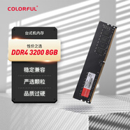 七彩虹(Colorful) 8GB DDR4 3200 臺式機內(nèi)存 普條系列 C16