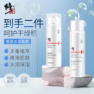 修正敏保濕特護霜舒緩保濕嫩滑乳液面霜敏感肌護膚品 兩件套組合C(特護水+霜)