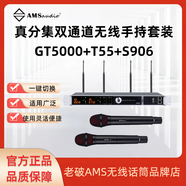 AMSAUDIO老破話筒GT5000真分集雙通道無線話筒接收機(jī)舞臺(tái)直播工程演出 GT5000+T55+906(手持套裝）