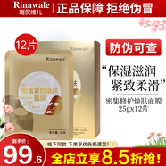 瑞倪維兒（Rinawale）煥膚修護(hù)防護(hù)透明質(zhì)酸面膜補(bǔ)水保濕調(diào)理膚質(zhì)康婷旗艦護(hù)膚化妝品 密集修護(hù)煥膚面膜12片
