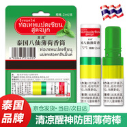 英滴泰國八仙筒鼻通棒鼻塞快速通氣神器暈車膏清涼油香筒開車防困鼻吸