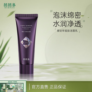 芭芭多（babado）紫鉆年輕肽抗皺套盒三件套裝 六件套 潔面水精華眼霜乳液淡紋保濕 紫鉆年輕肽潔面乳120g
