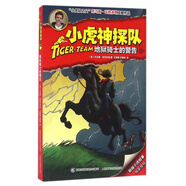 【正版微瑕】小虎神探隊(duì)20地獄騎士的警告