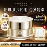 【優(yōu)選】華瑞凱琳白茶冰晶保濕面膜補水清潔毛孔提亮膚色凈顏涂抹 100g