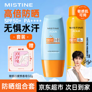 蜜絲婷（Mistine）美白防曬噴霧防曬霜套裝學(xué)生男女軍訓旅行戶(hù)外面部身體隔離紫外線(xiàn) 【防曬套】噴霧100ml+小黃帽40ml