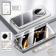 華為（HUAWEI）適用于華為mate70手機(jī)殼新款mate70pro雙面玻璃透明前后全包mete7 金絲銀錦升級(jí)卡扣款 雙面玻璃  華為Mate70Pro+