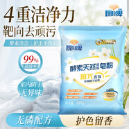 扇牌酵素天然濃縮洗衣皂粉580g 陽光香氛99%除菌植物椰油潔凈高定香氛