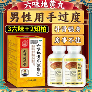 南京同仁堂六味地黃丸補腎強身陽痿早泄壯陽藥 用手過度手滛早泄中藥調(diào)理六位地黃丸男人專用硬的快男科用藥 【中藥固本 補腎強身】5盒組合裝
