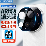 朗客 適用小米15Ultra鏡頭膜AR增透xiaomi15ultra鋼化膜后置攝像頭防眩光防摔帶定位器秒貼貼膜-素色款