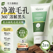 葉綠素氨基酸細(xì)嫩潔面泥可搭清控油收縮細(xì)膩毛孔男洗面奶清潔黑頭