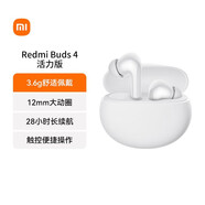 小米藍(lán)牙耳機(jī)Redmi Buds4活力版 紅米無線耳機(jī)運(yùn)動入耳式降噪耳塞 【白色】 小米 Redmi Buds 4活力版