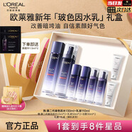 歐萊雅（L'OREAL） 護膚套裝玻尿酸玻色因水乳化妝品禮盒爽膚水乳液面霜禮物禮盒 【8件套】潔面+水+乳+精華3ml