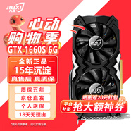 九犀 GTX1060/GTX1660S/RTX2060S高端獨(dú)立顯卡全新盒裝未拆封電腦黑神話悟空游戲設(shè)計(jì)渲染學(xué)習(xí)臺(tái)式顯卡 【全新】GTX1660S 6G 干將系列
