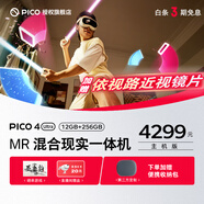 PICO4 Ultra MR 混合現(xiàn)實一體機vr智能3d眼鏡頭顯XR設(shè)備游戲機抖音集團旗下XR品牌非ar眼鏡quest PICO 4 Ultra【主機版】
