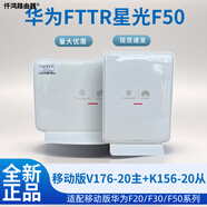 華為（HUAWEI）FTTR星光F50移動(dòng)版主V176-20+從K156-20光纖組網(wǎng)WIFI6 3000M 一對(duì)一光貓注冊(cè)50元