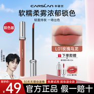 卡姿蘭（Carslan）甜吻唇釉絲絨霧面啞光唇彩唇泥不掉色口紅平價大品牌生日禮物 L01玫瑰烏龍【水轉(zhuǎn)霧鎖色系列】