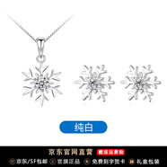 法卡曼（FACAMAN）雪花耳釘女輕奢小眾女耳環(huán)本命年耳飾送老婆七夕情人節(jié)禮物 雪花耳釘+項鏈【白鋯款】