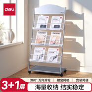得力(deli)3層商務(wù)金屬報刊雜志架書(shū)刊架 宣傳冊展示架書(shū)架落地資料架    高1.27米 9308