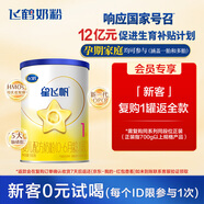 飛鶴星飛帆經(jīng)典版 1段（0-6月齡） 嬰兒配方奶粉 130g【京東試用裝】