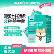 饞不膩寵物益生菌媽咪愛(ài)狗狗貓咪嘔吐拉稀便秘腸胃幼犬10包/盒狗糧貓糧 1盒（嘗新）