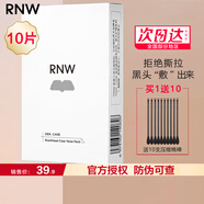 如薇（RNW）黑頭鼻貼膜去豬鼻免撕拉面膜導(dǎo)出精華液黑頭白頭 鼻貼（一盒）