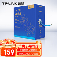 普聯(lián)（TP-LINK） 六類千兆網(wǎng)線 CAT6類國標(biāo)非屏蔽純銅線芯雙絞線 裝修工程家裝網(wǎng)絡(luò)監(jiān)控布線無氧銅箱線50米 EC6-50