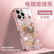 蔓吻香檳金碎鉆鳳凰適用蘋(píng)果16手機殼新款iphone15pro時(shí)尚高級感14plus輕奢中國風(fēng)12國潮16plus防摔套 【砂粉碎鉆鳳凰】玫瑰粉電鍍軟邊自帶鏡頭膜 蘋(píng)果14pro max