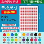 易通興元 圓點(diǎn)貼紙彩色圓形圓點(diǎn)不干膠便簽貼紙標(biāo)簽便利貼圓點(diǎn)標(biāo)簽圓形不干膠貼紙彩色自粘貼紙 圓點(diǎn)貼4mm 8250枚/包（拍下請備注顏色） 拍下請備注顏色，不備注隨機(jī)發(fā)貨！